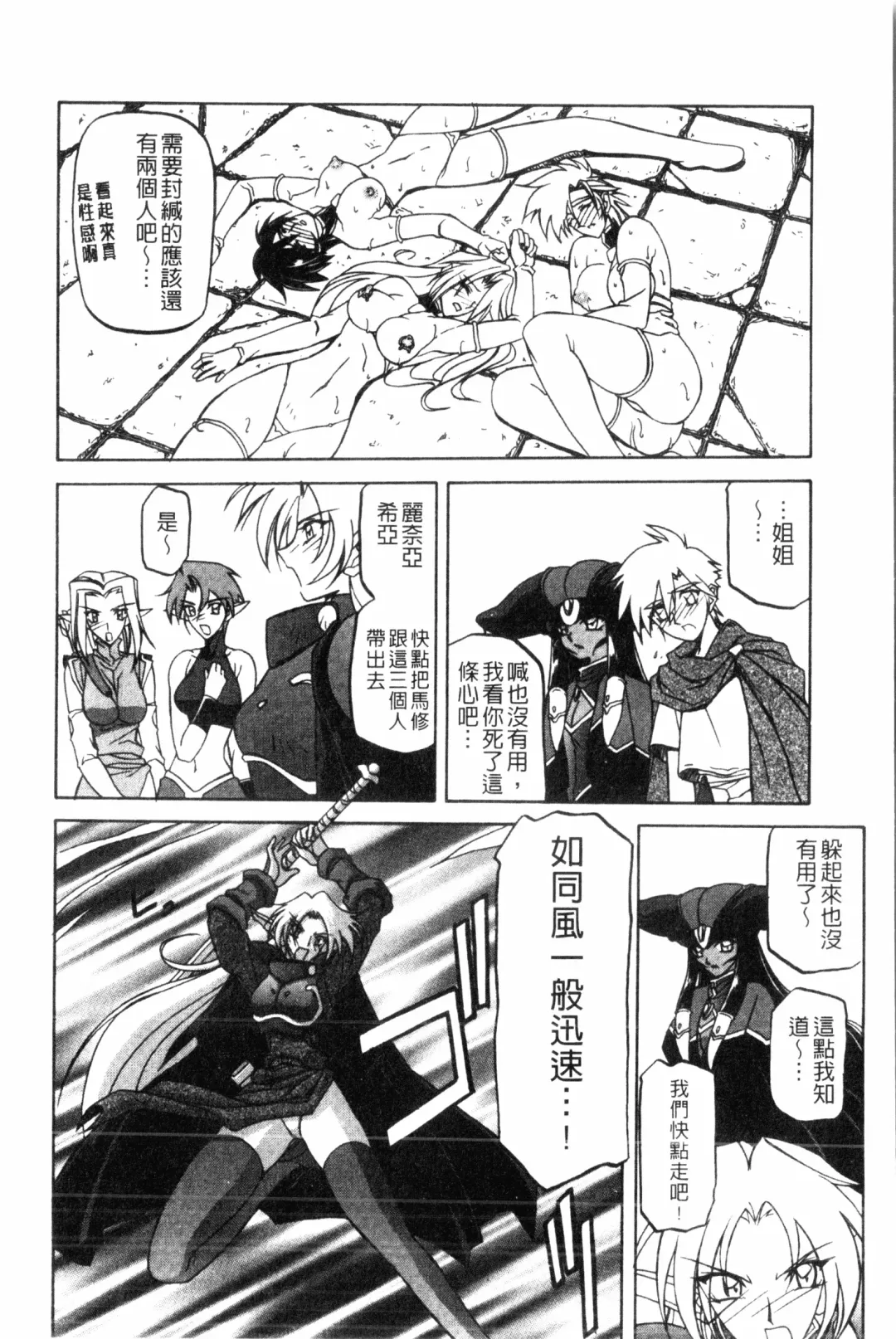 [Sanbun Kyoden] Shichisai no Lamuros 2 | 七彩的LAMUROS 2 Fhentai - Page 113