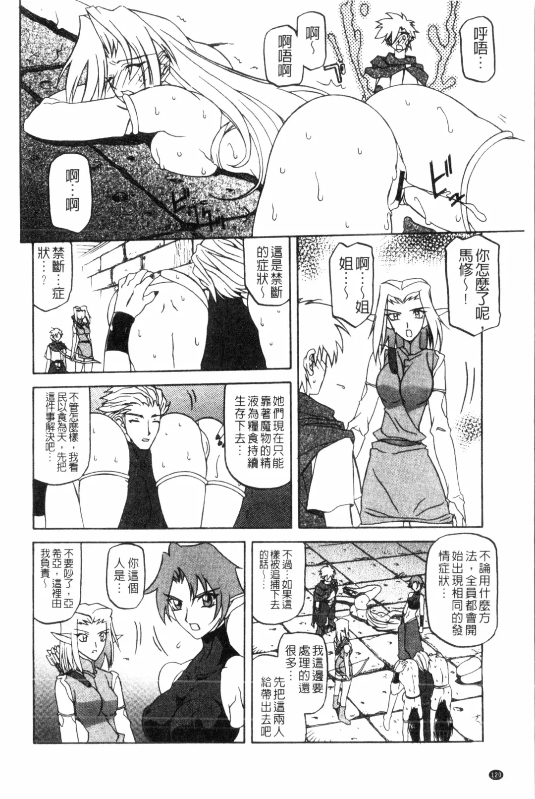[Sanbun Kyoden] Shichisai no Lamuros 2 | 七彩的LAMUROS 2 Fhentai - Page 121