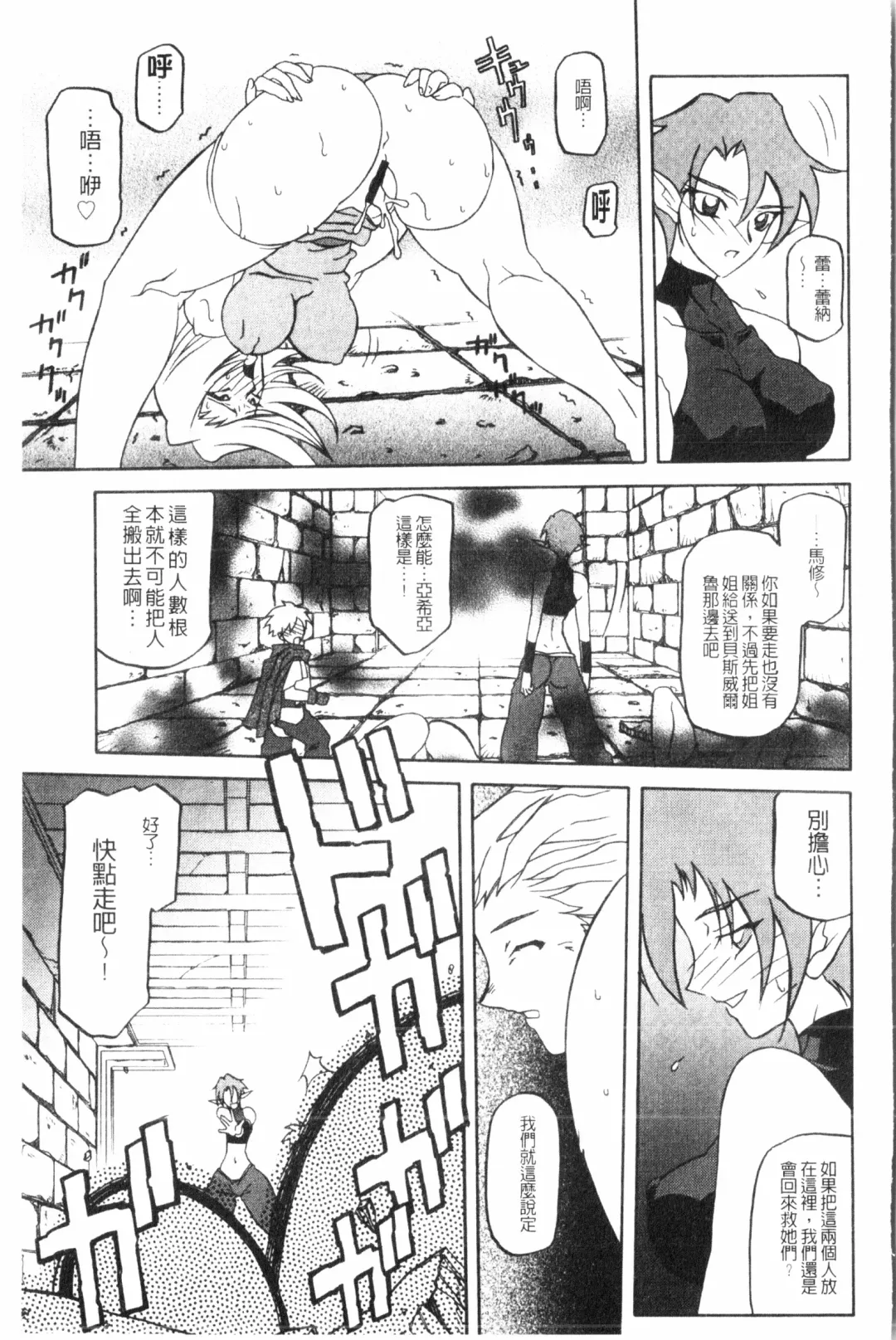 [Sanbun Kyoden] Shichisai no Lamuros 2 | 七彩的LAMUROS 2 Fhentai - Page 124