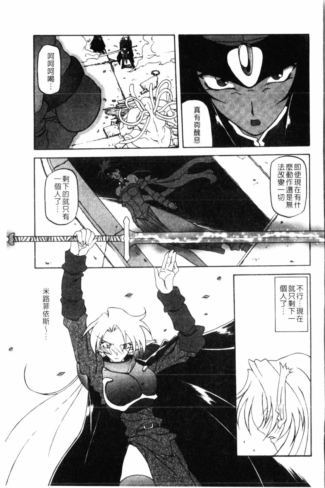 [Sanbun Kyoden] Shichisai no Lamuros 2 | 七彩的LAMUROS 2 Fhentai - Page 126