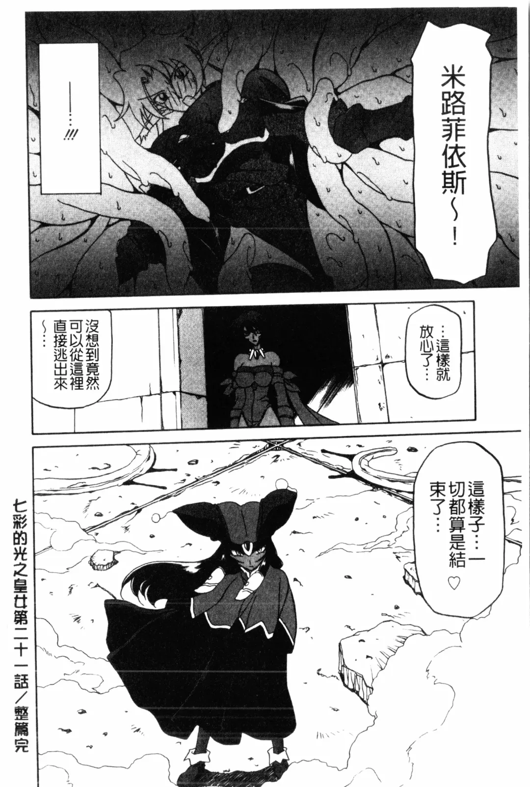 [Sanbun Kyoden] Shichisai no Lamuros 2 | 七彩的LAMUROS 2 Fhentai - Page 133