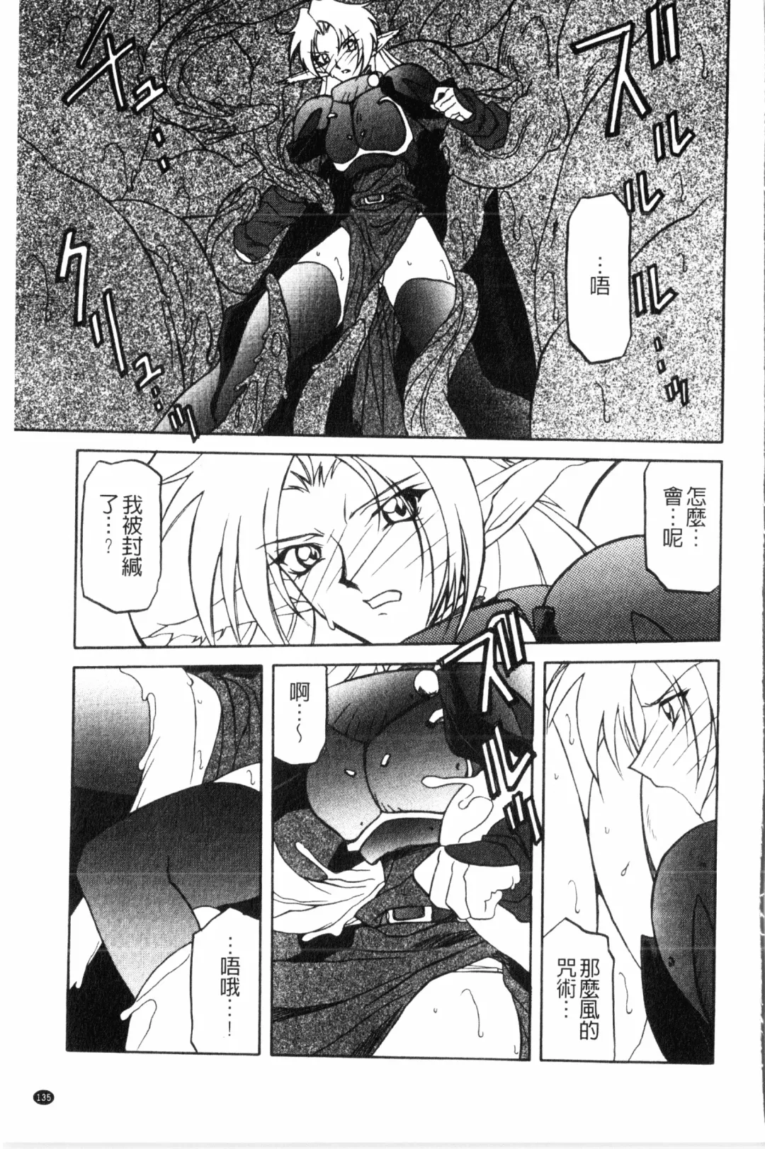 [Sanbun Kyoden] Shichisai no Lamuros 2 | 七彩的LAMUROS 2 Fhentai - Page 136