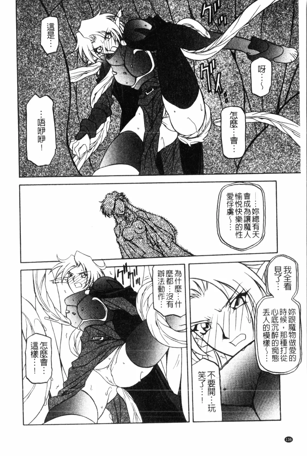 [Sanbun Kyoden] Shichisai no Lamuros 2 | 七彩的LAMUROS 2 Fhentai - Page 137