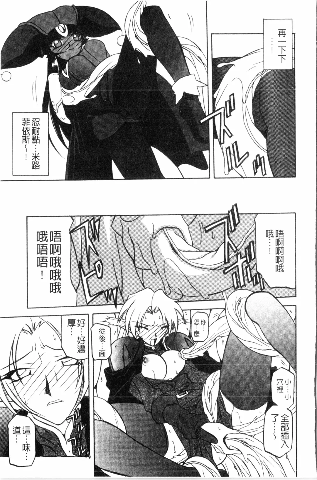 [Sanbun Kyoden] Shichisai no Lamuros 2 | 七彩的LAMUROS 2 Fhentai - Page 142