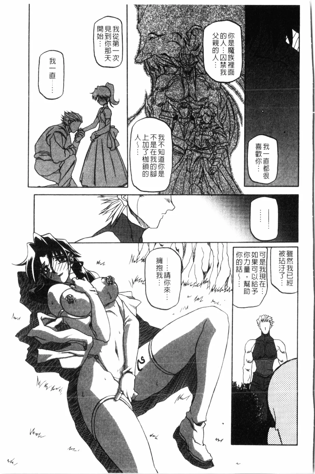 [Sanbun Kyoden] Shichisai no Lamuros 2 | 七彩的LAMUROS 2 Fhentai - Page 160