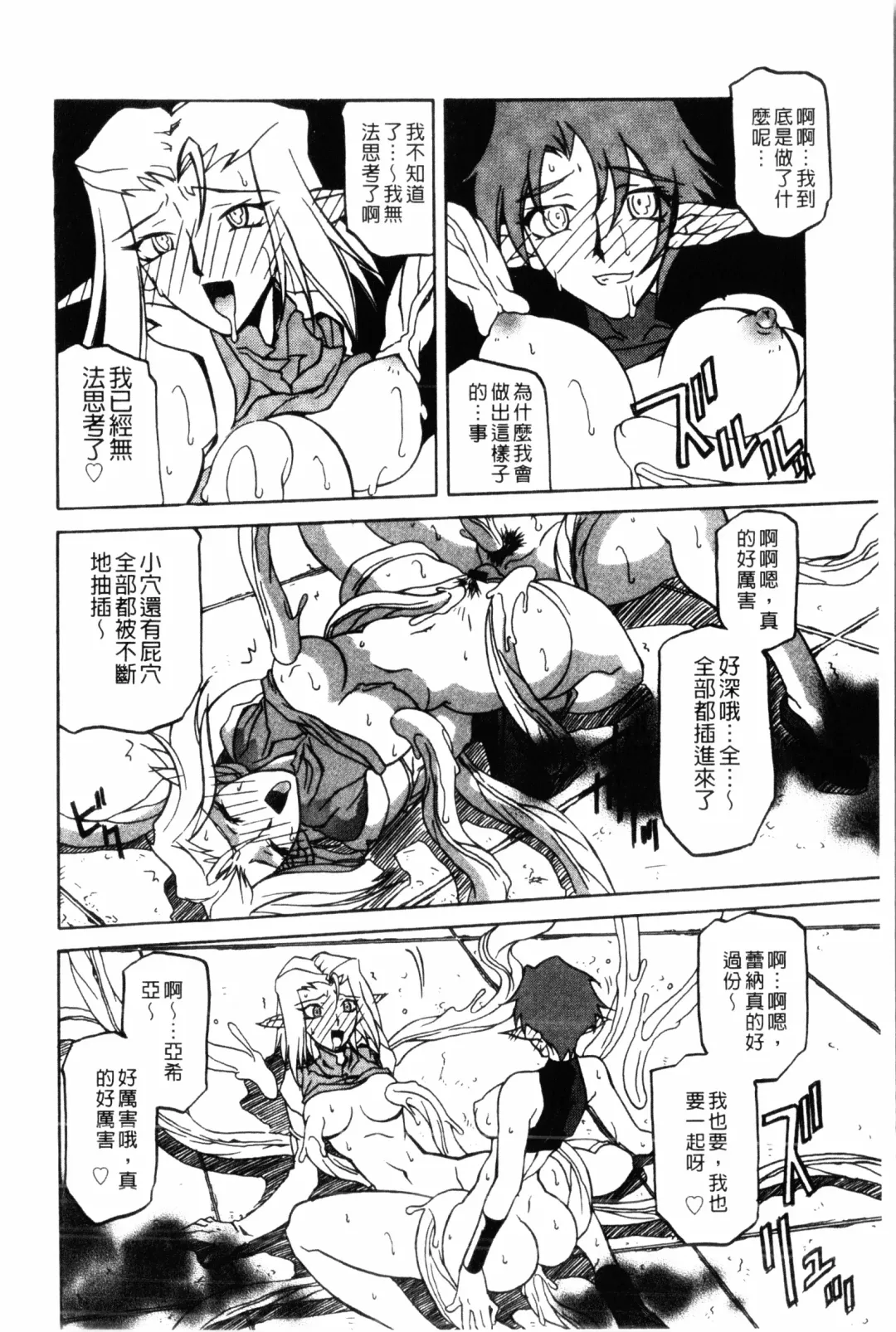 [Sanbun Kyoden] Shichisai no Lamuros 2 | 七彩的LAMUROS 2 Fhentai - Page 163