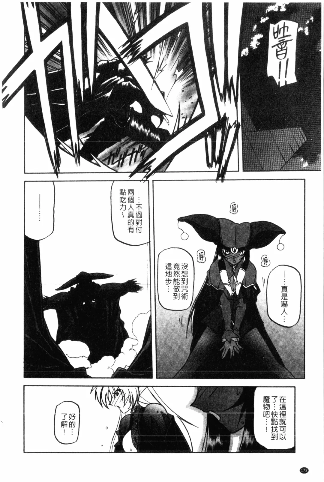 [Sanbun Kyoden] Shichisai no Lamuros 2 | 七彩的LAMUROS 2 Fhentai - Page 173