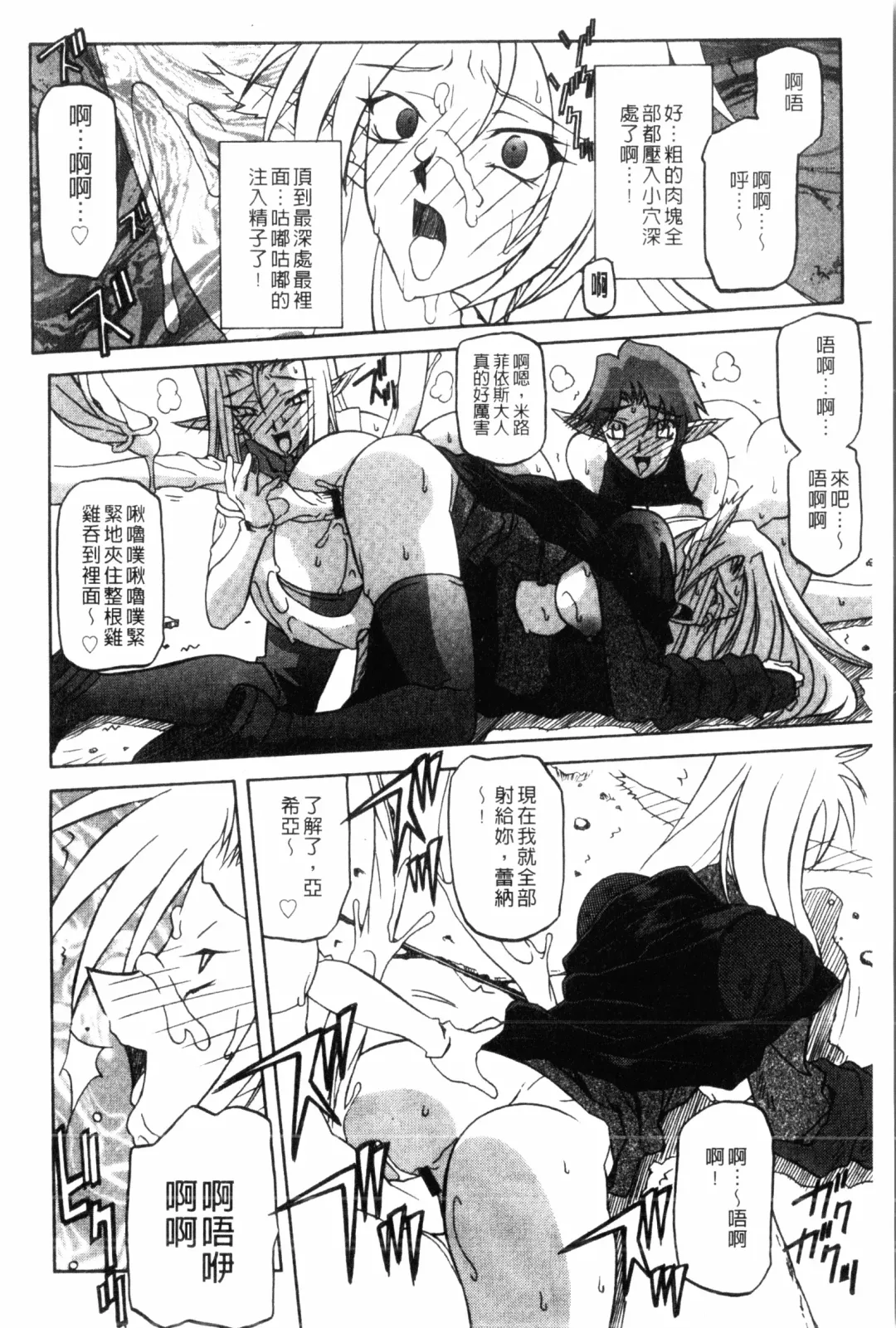 [Sanbun Kyoden] Shichisai no Lamuros 2 | 七彩的LAMUROS 2 Fhentai - Page 181