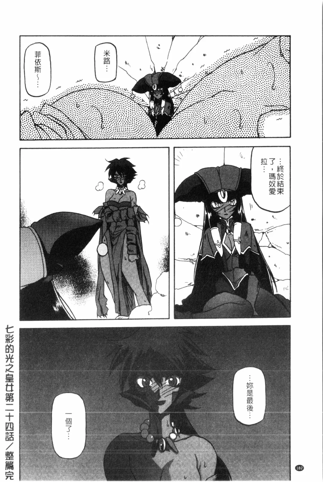 [Sanbun Kyoden] Shichisai no Lamuros 2 | 七彩的LAMUROS 2 Fhentai - Page 183