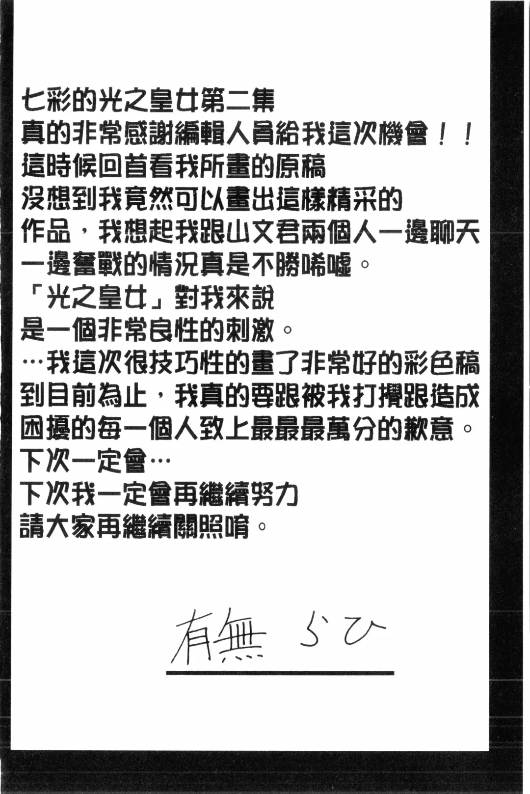 [Sanbun Kyoden] Shichisai no Lamuros 2 | 七彩的LAMUROS 2 Fhentai - Page 185