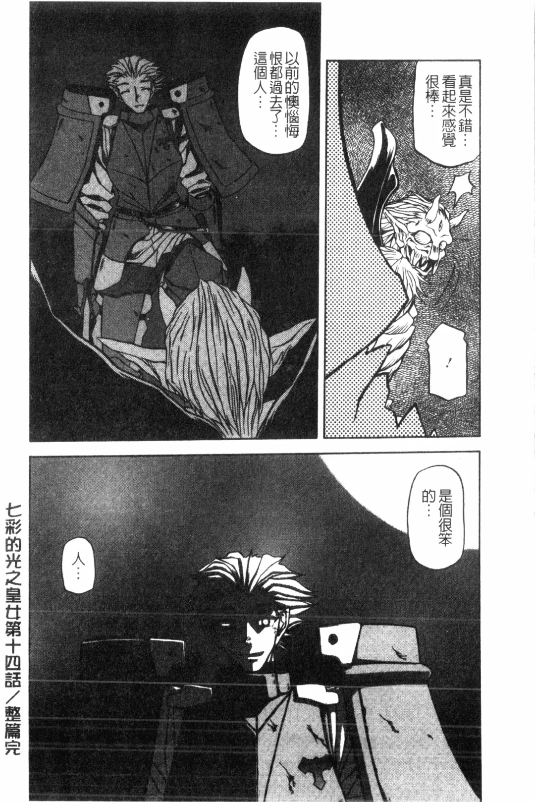 [Sanbun Kyoden] Shichisai no Lamuros 2 | 七彩的LAMUROS 2 Fhentai - Page 21