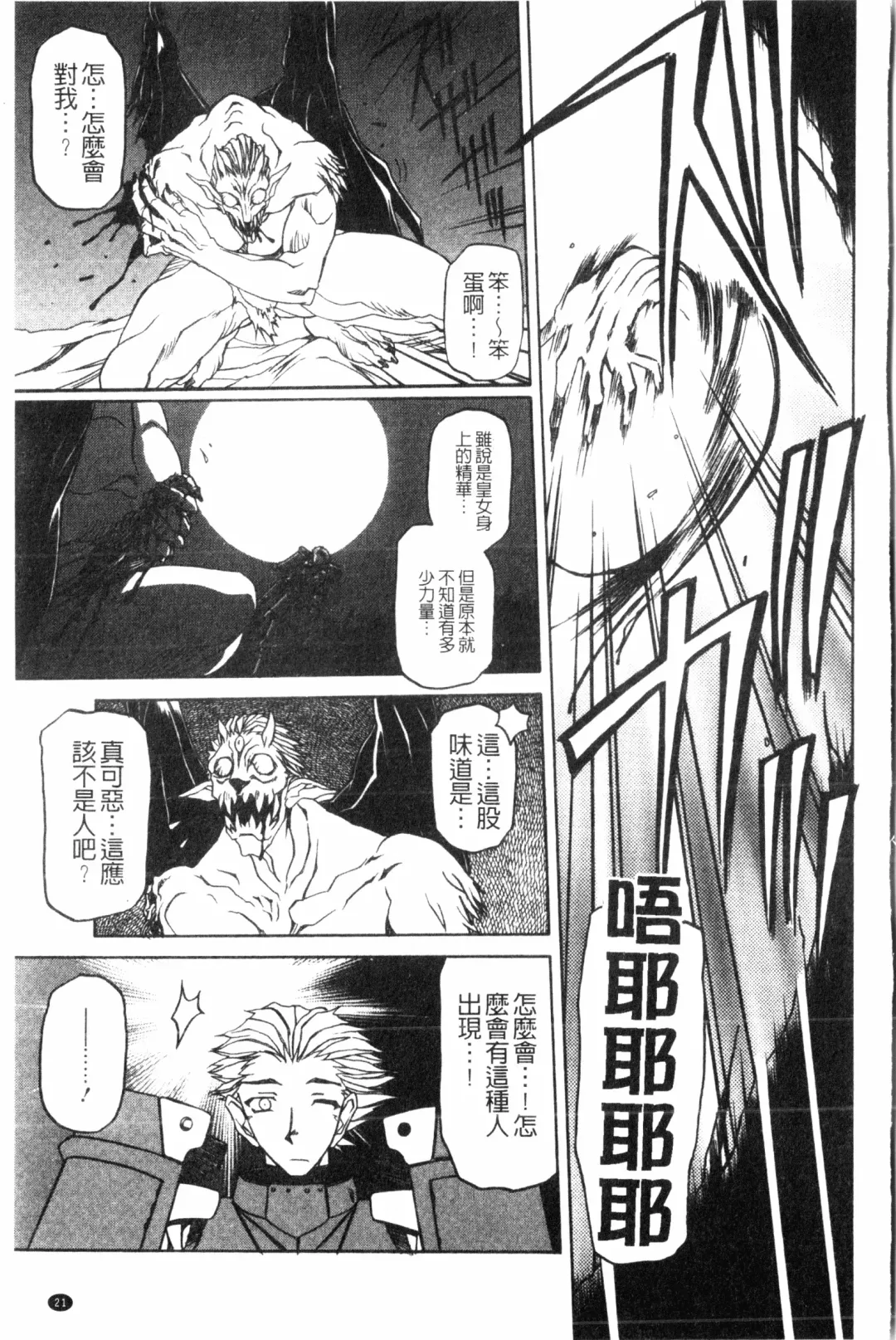 [Sanbun Kyoden] Shichisai no Lamuros 2 | 七彩的LAMUROS 2 Fhentai - Page 22