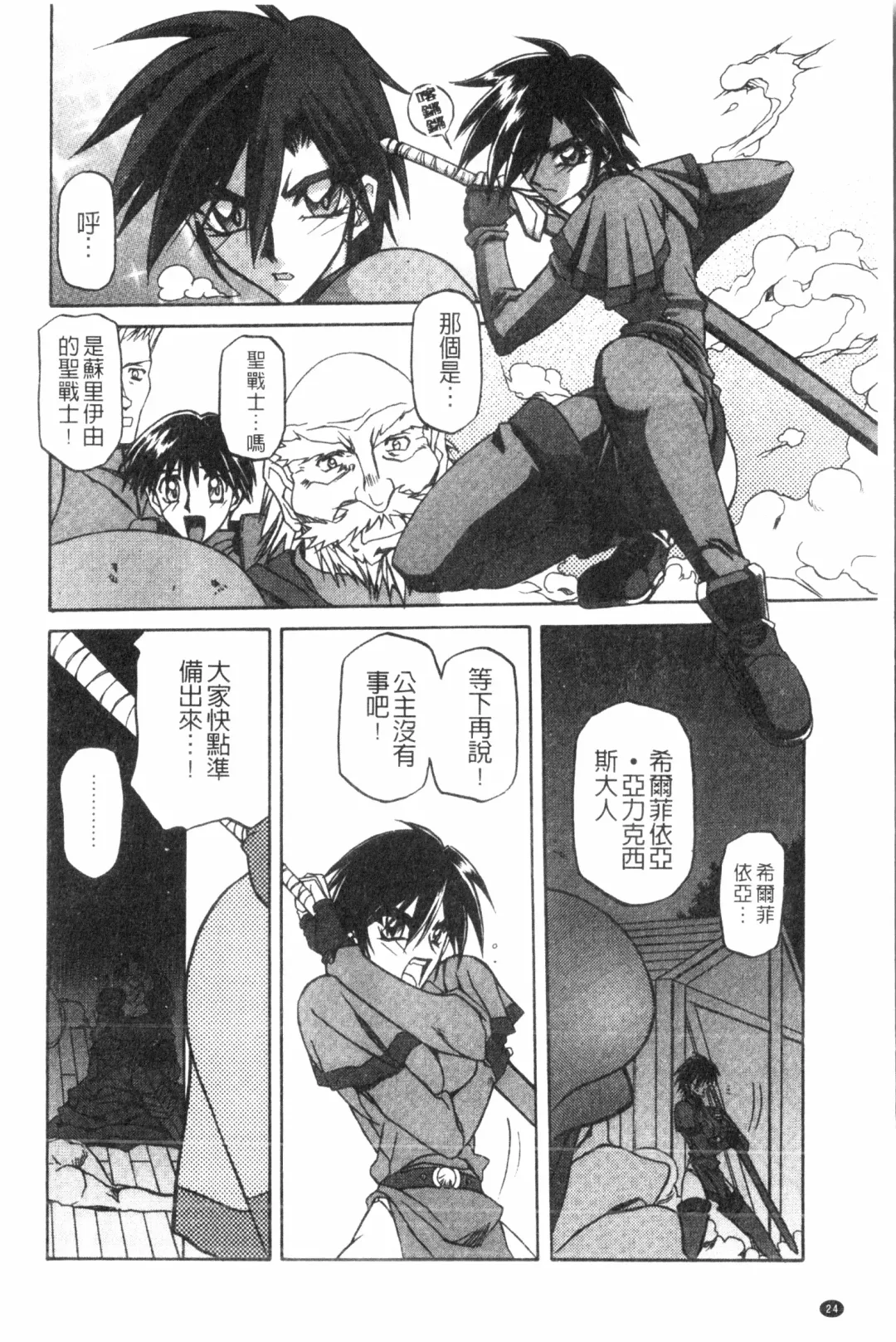 [Sanbun Kyoden] Shichisai no Lamuros 2 | 七彩的LAMUROS 2 Fhentai - Page 25