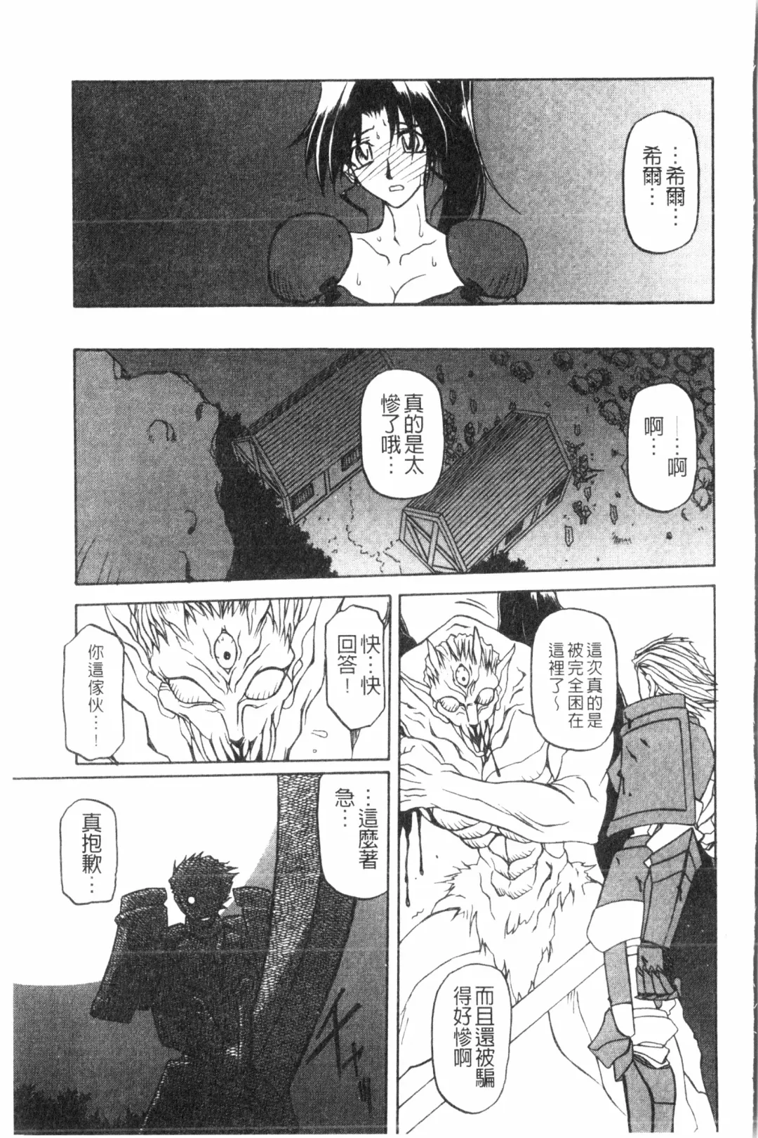 [Sanbun Kyoden] Shichisai no Lamuros 2 | 七彩的LAMUROS 2 Fhentai - Page 26