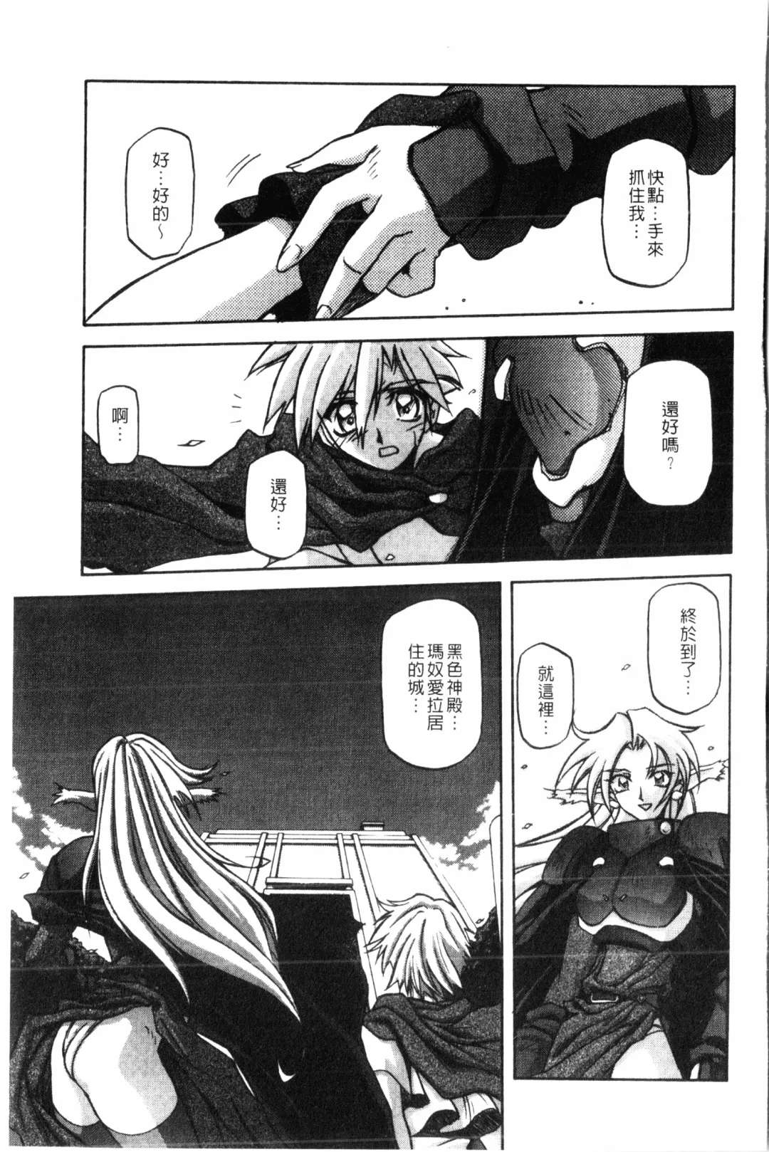 [Sanbun Kyoden] Shichisai no Lamuros 2 | 七彩的LAMUROS 2 Fhentai - Page 4