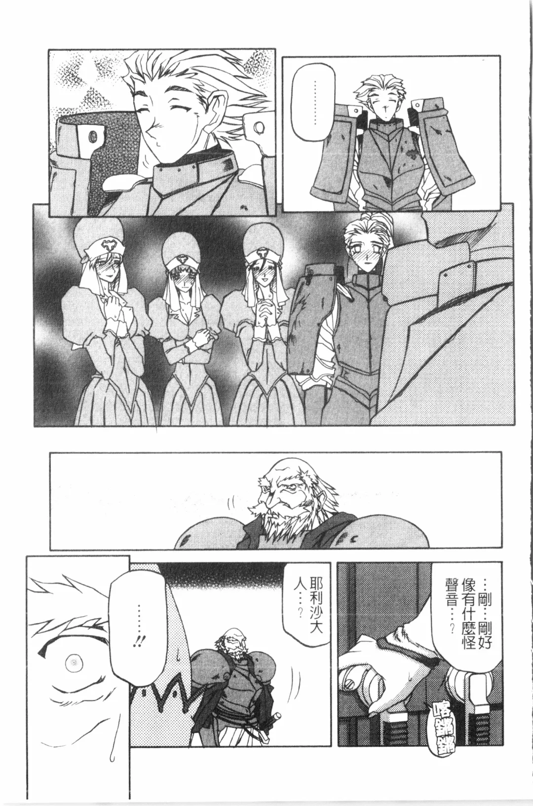 [Sanbun Kyoden] Shichisai no Lamuros 2 | 七彩的LAMUROS 2 Fhentai - Page 44