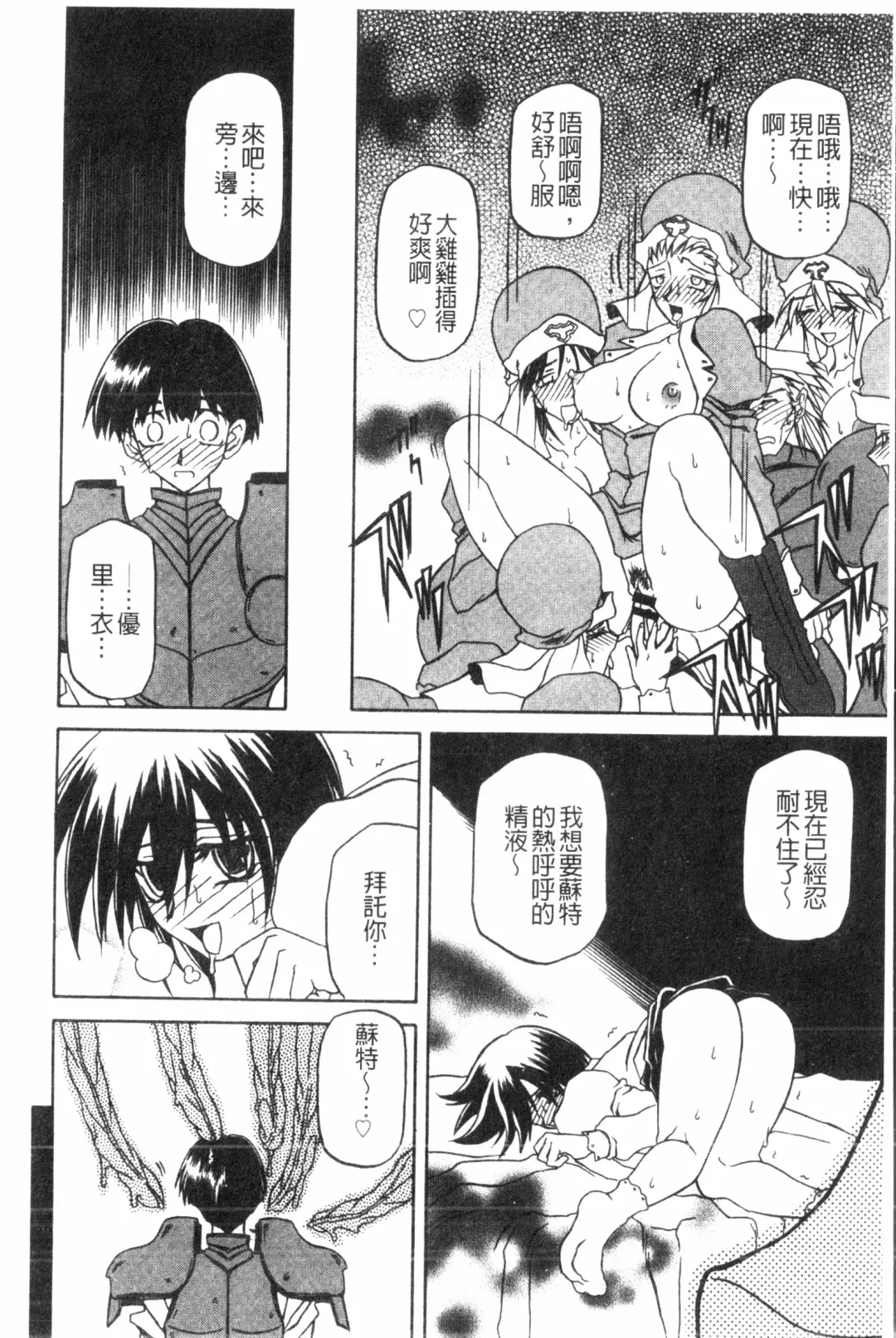 [Sanbun Kyoden] Shichisai no Lamuros 2 | 七彩的LAMUROS 2 Fhentai - Page 49