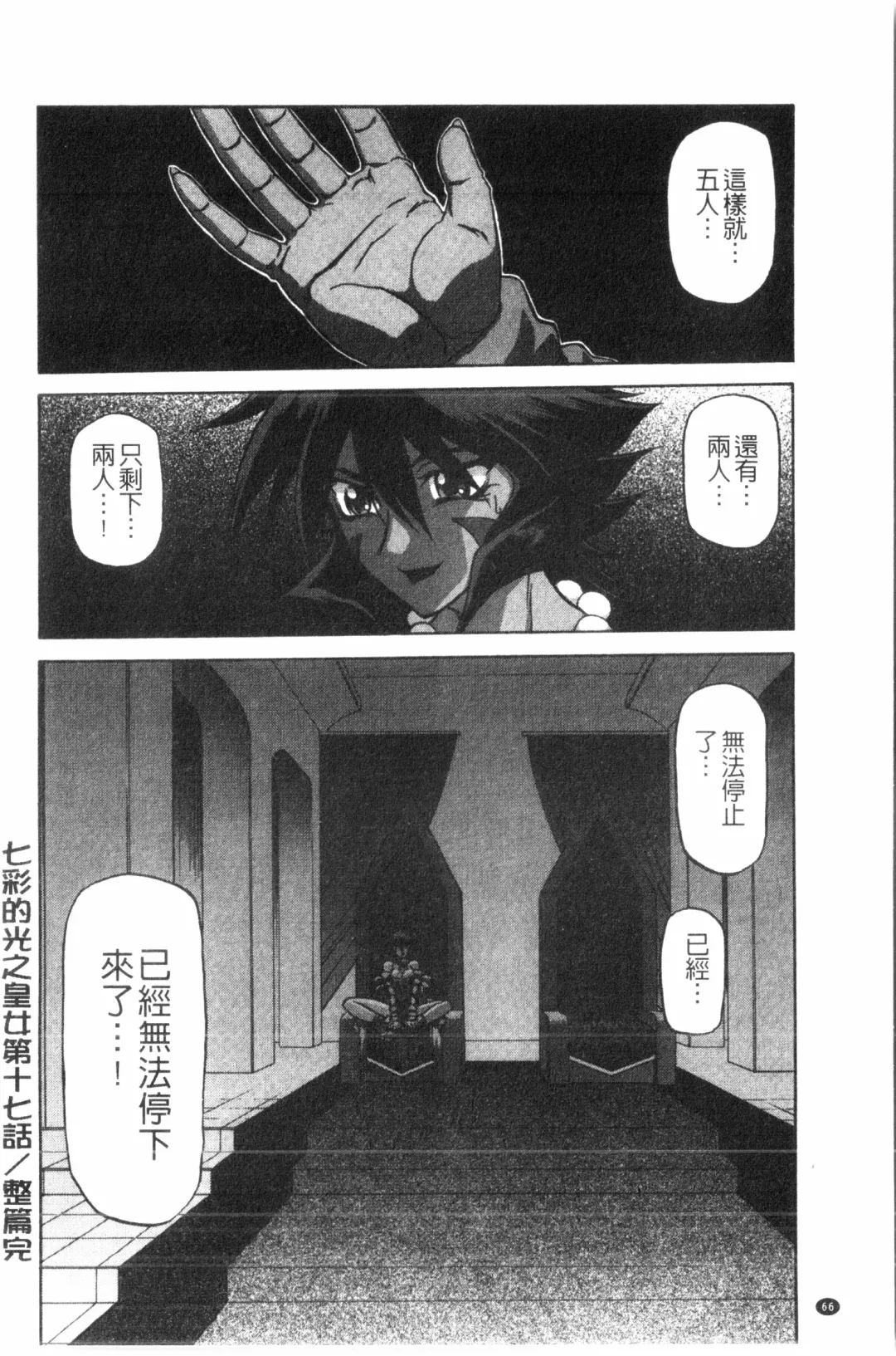 [Sanbun Kyoden] Shichisai no Lamuros 2 | 七彩的LAMUROS 2 Fhentai - Page 67