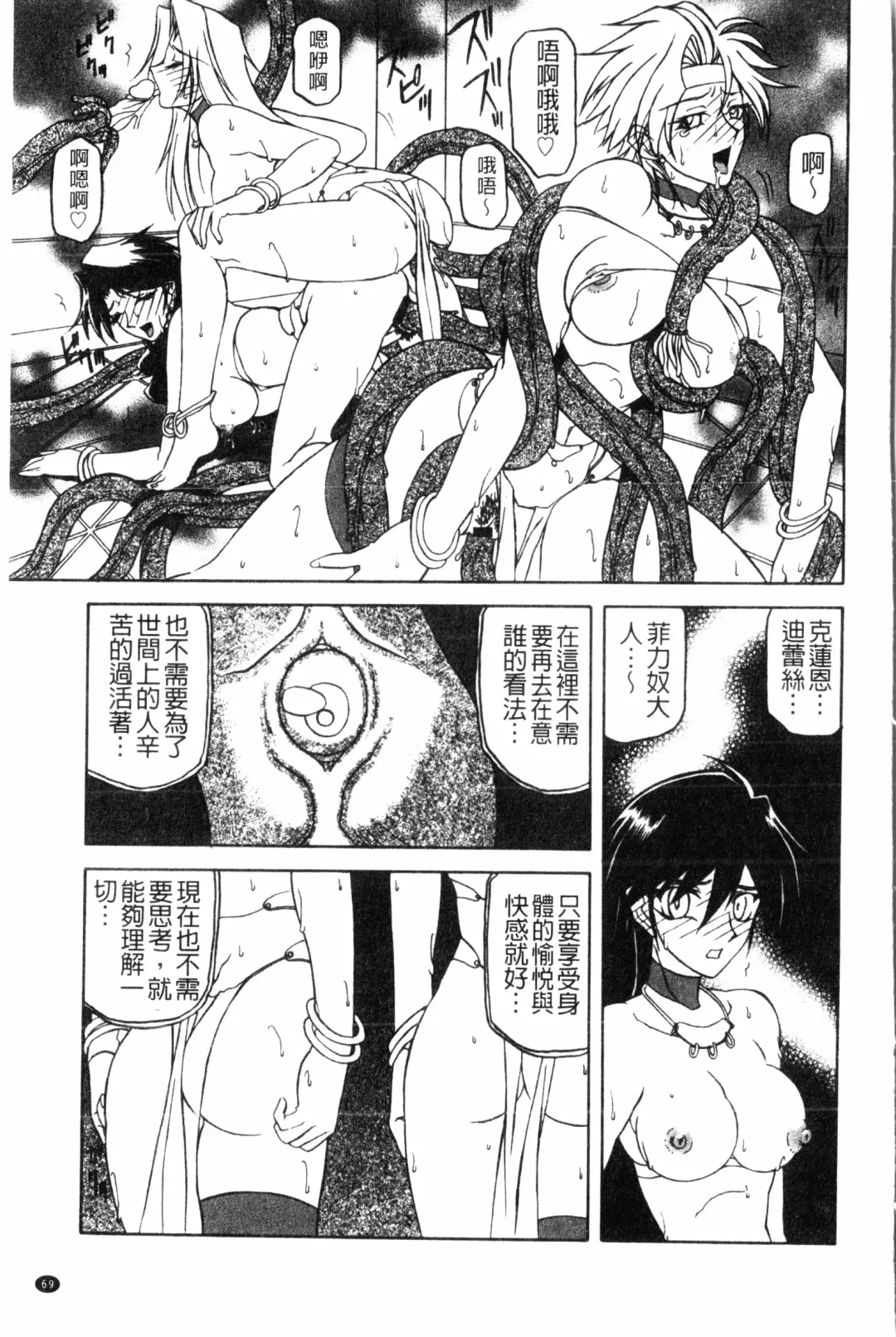 [Sanbun Kyoden] Shichisai no Lamuros 2 | 七彩的LAMUROS 2 Fhentai - Page 70