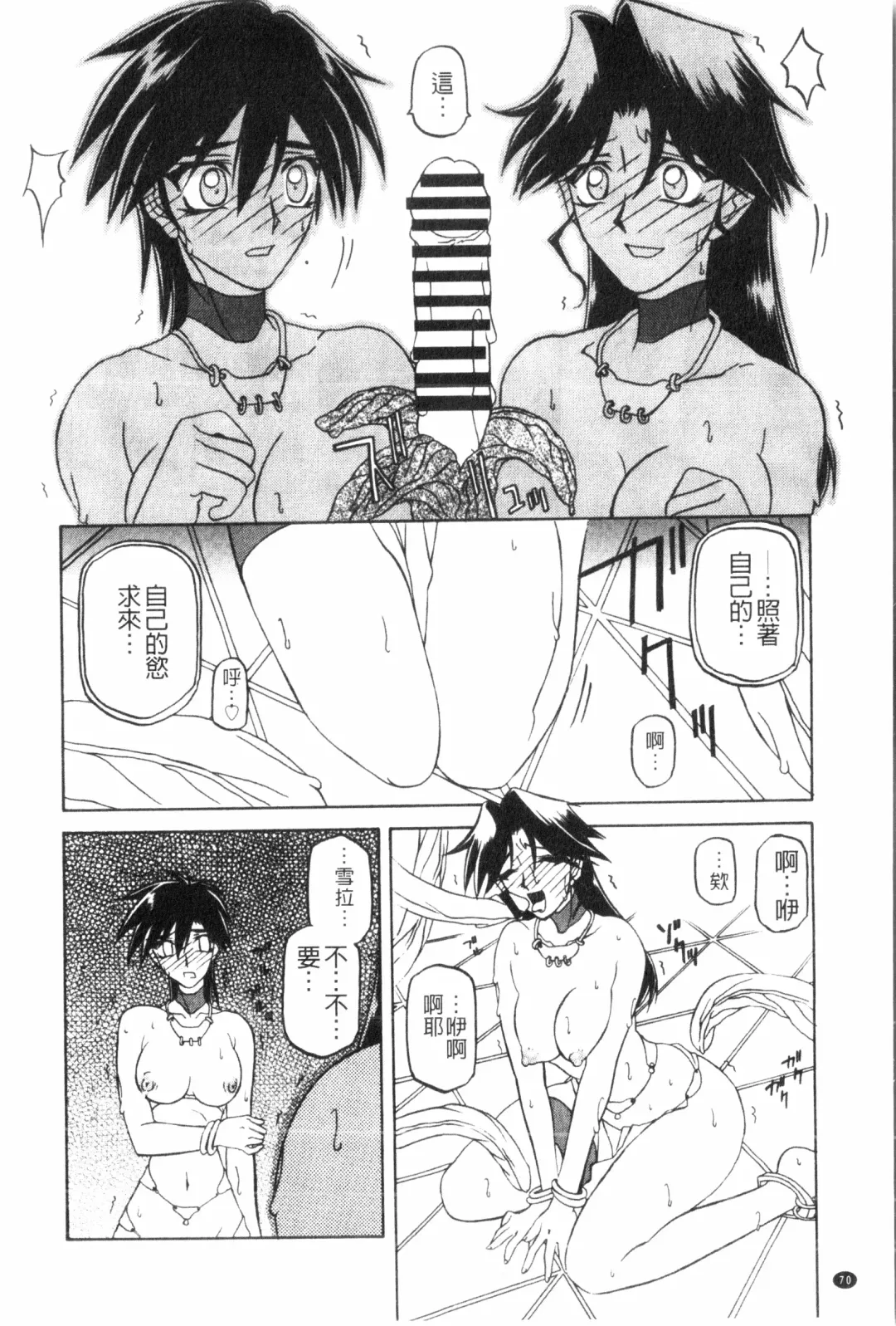 [Sanbun Kyoden] Shichisai no Lamuros 2 | 七彩的LAMUROS 2 Fhentai - Page 71