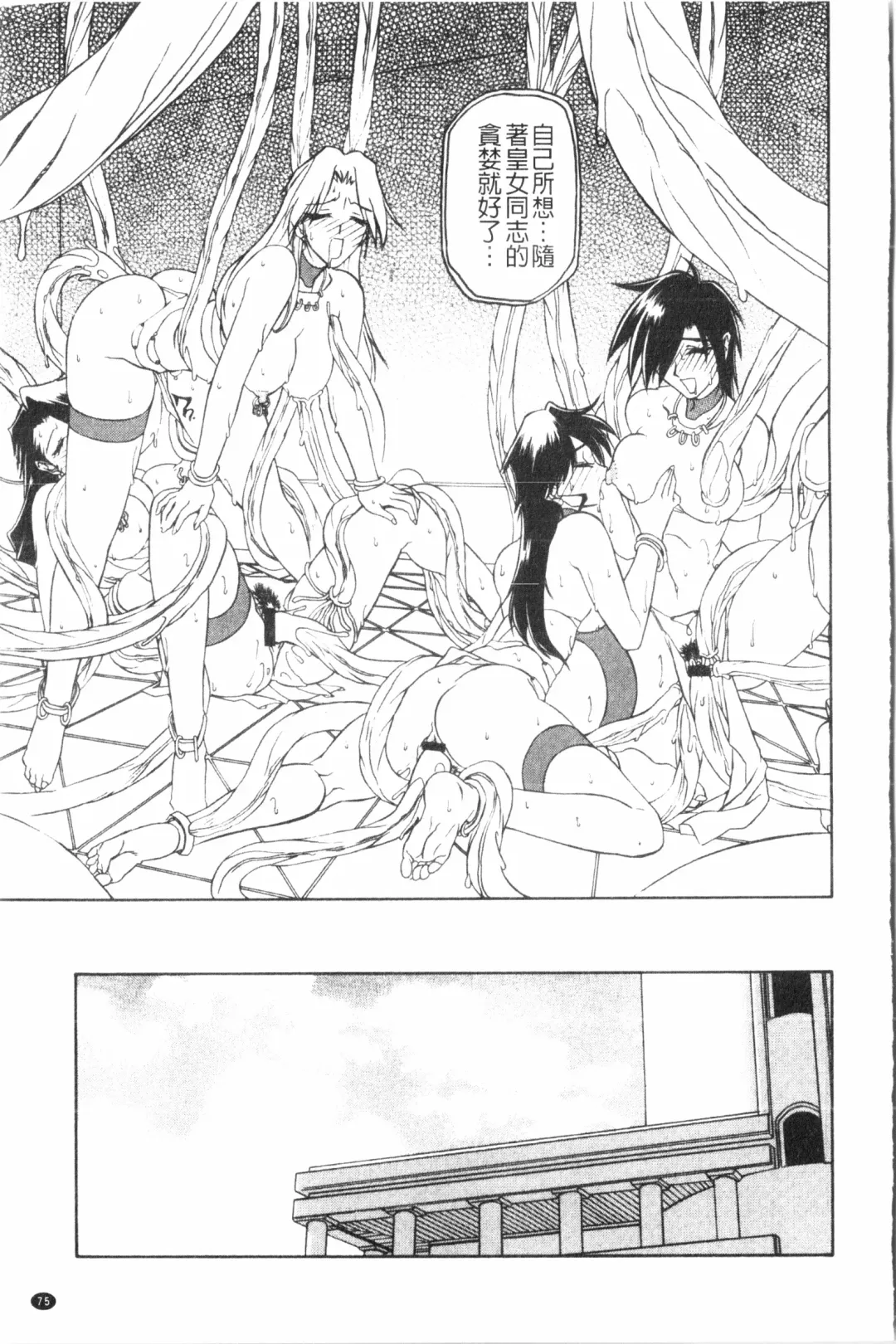 [Sanbun Kyoden] Shichisai no Lamuros 2 | 七彩的LAMUROS 2 Fhentai - Page 76