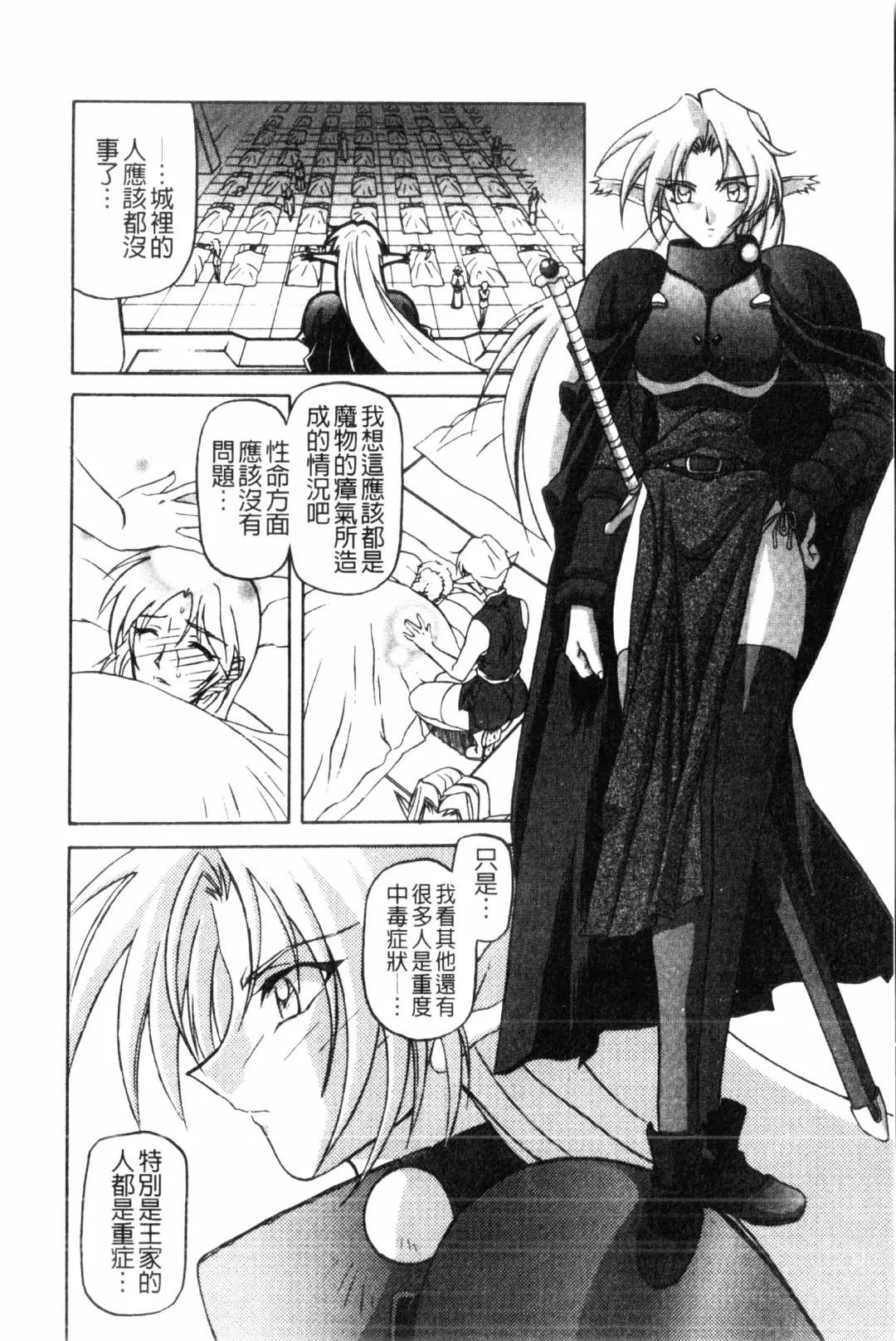 [Sanbun Kyoden] Shichisai no Lamuros 2 | 七彩的LAMUROS 2 Fhentai - Page 77