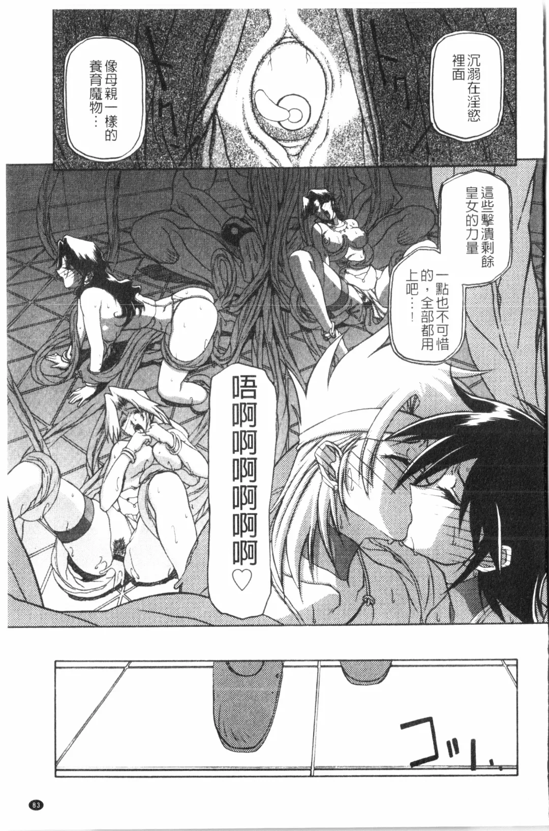 [Sanbun Kyoden] Shichisai no Lamuros 2 | 七彩的LAMUROS 2 Fhentai - Page 84
