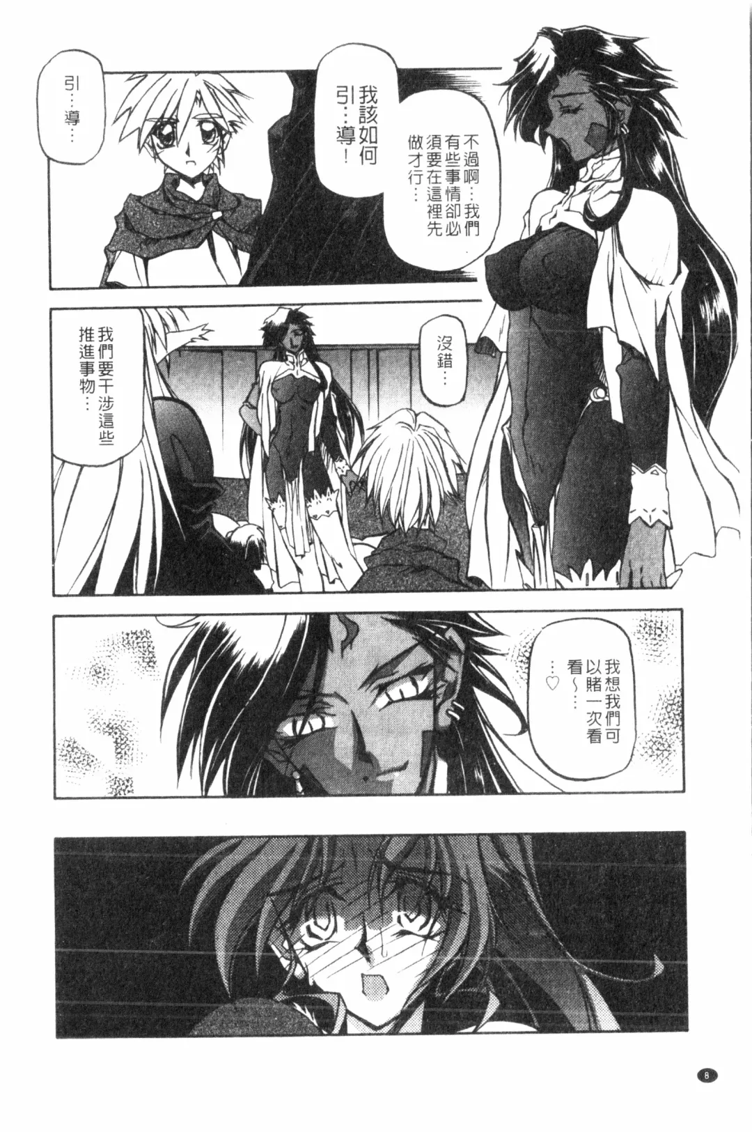 [Sanbun Kyoden] Shichisai no Lamuros 2 | 七彩的LAMUROS 2 Fhentai - Page 9