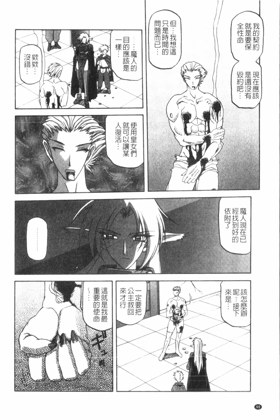 [Sanbun Kyoden] Shichisai no Lamuros 2 | 七彩的LAMUROS 2 Fhentai - Page 91