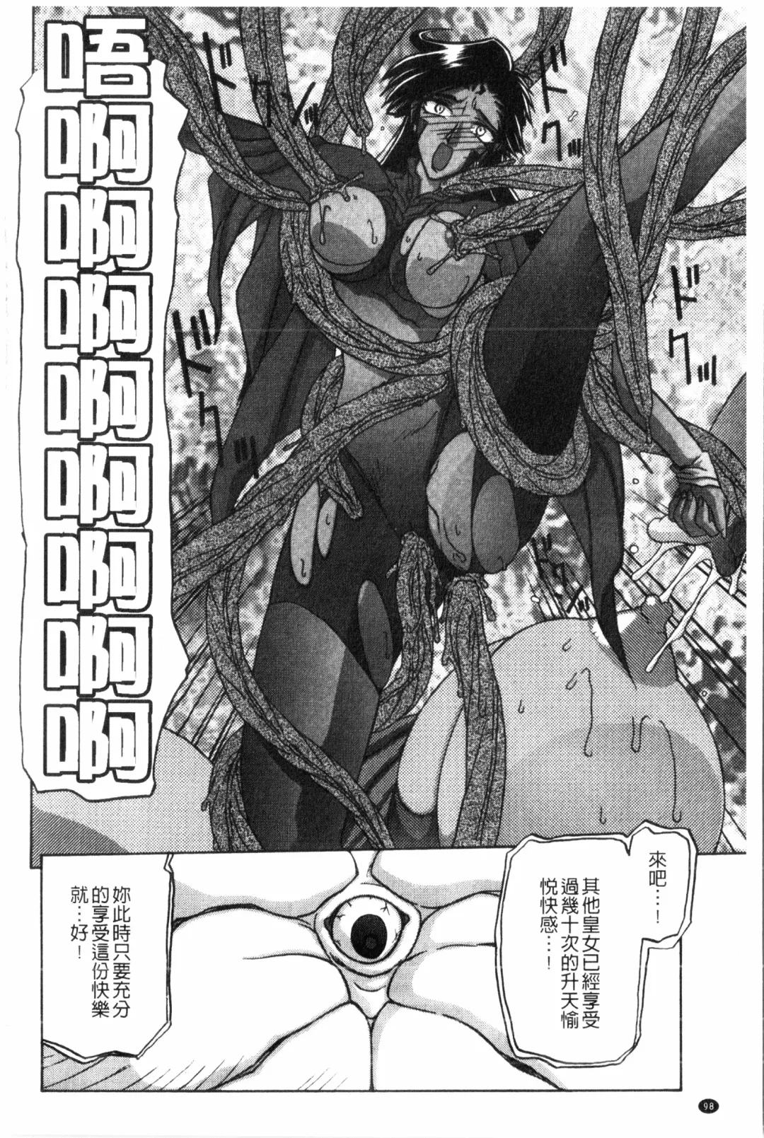 [Sanbun Kyoden] Shichisai no Lamuros 2 | 七彩的LAMUROS 2 Fhentai - Page 99