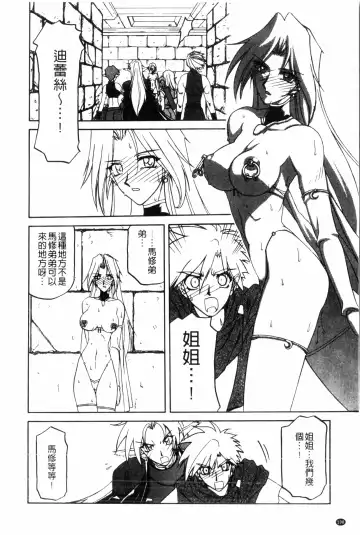 [Sanbun Kyoden] Shichisai no Lamuros 2 | 七彩的LAMUROS 2 Fhentai - Page 109