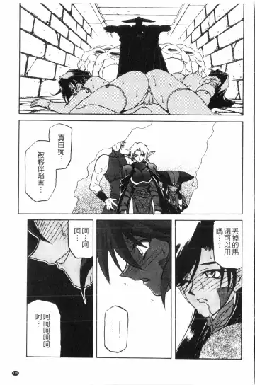 [Sanbun Kyoden] Shichisai no Lamuros 2 | 七彩的LAMUROS 2 Fhentai - Page 116