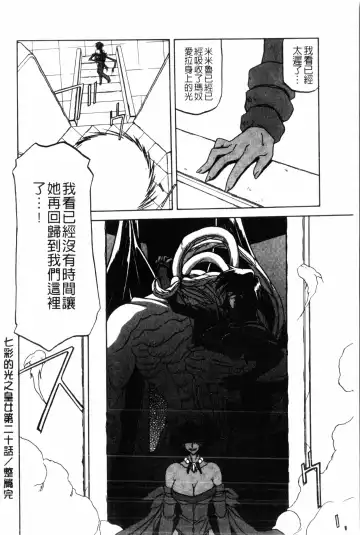 [Sanbun Kyoden] Shichisai no Lamuros 2 | 七彩的LAMUROS 2 Fhentai - Page 117