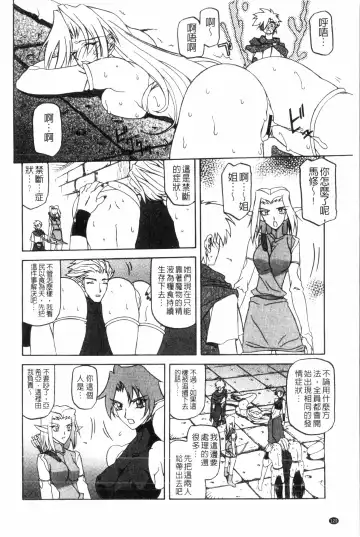 [Sanbun Kyoden] Shichisai no Lamuros 2 | 七彩的LAMUROS 2 Fhentai - Page 121