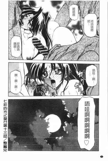 [Sanbun Kyoden] Shichisai no Lamuros 2 | 七彩的LAMUROS 2 Fhentai - Page 13