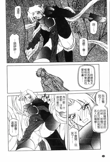 [Sanbun Kyoden] Shichisai no Lamuros 2 | 七彩的LAMUROS 2 Fhentai - Page 137