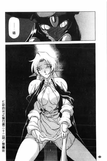 [Sanbun Kyoden] Shichisai no Lamuros 2 | 七彩的LAMUROS 2 Fhentai - Page 149