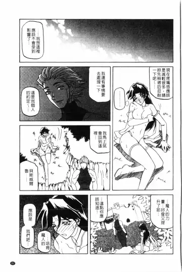 [Sanbun Kyoden] Shichisai no Lamuros 2 | 七彩的LAMUROS 2 Fhentai - Page 158