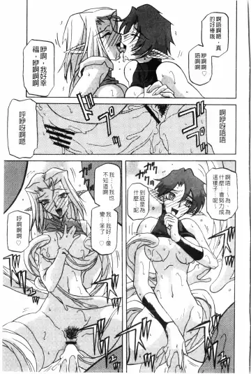 [Sanbun Kyoden] Shichisai no Lamuros 2 | 七彩的LAMUROS 2 Fhentai - Page 164