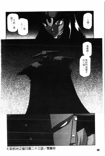 [Sanbun Kyoden] Shichisai no Lamuros 2 | 七彩的LAMUROS 2 Fhentai - Page 167