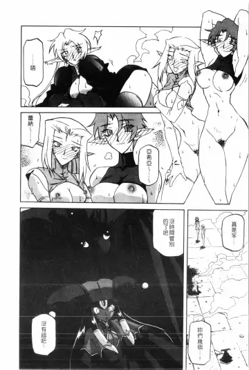 [Sanbun Kyoden] Shichisai no Lamuros 2 | 七彩的LAMUROS 2 Fhentai - Page 175