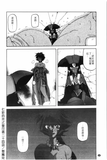 [Sanbun Kyoden] Shichisai no Lamuros 2 | 七彩的LAMUROS 2 Fhentai - Page 183