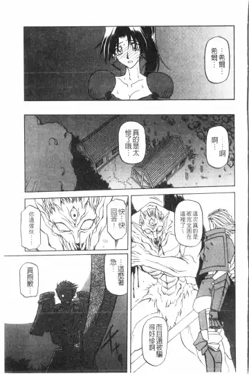 [Sanbun Kyoden] Shichisai no Lamuros 2 | 七彩的LAMUROS 2 Fhentai - Page 26