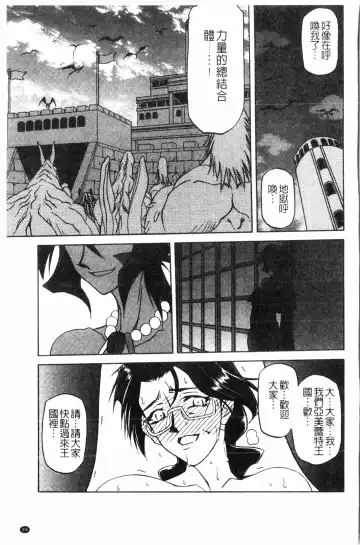 [Sanbun Kyoden] Shichisai no Lamuros 2 | 七彩的LAMUROS 2 Fhentai - Page 30