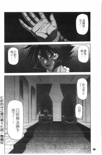 [Sanbun Kyoden] Shichisai no Lamuros 2 | 七彩的LAMUROS 2 Fhentai - Page 67