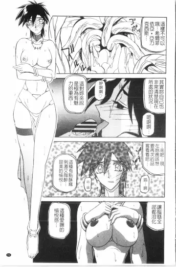 [Sanbun Kyoden] Shichisai no Lamuros 2 | 七彩的LAMUROS 2 Fhentai - Page 72