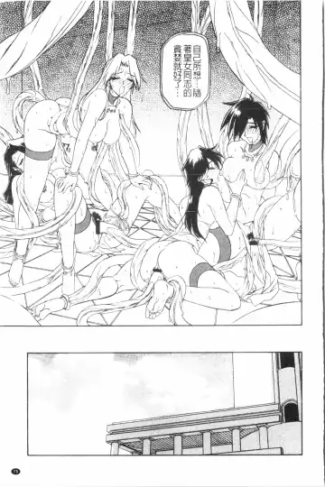 [Sanbun Kyoden] Shichisai no Lamuros 2 | 七彩的LAMUROS 2 Fhentai - Page 76