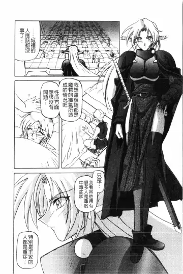 [Sanbun Kyoden] Shichisai no Lamuros 2 | 七彩的LAMUROS 2 Fhentai - Page 77