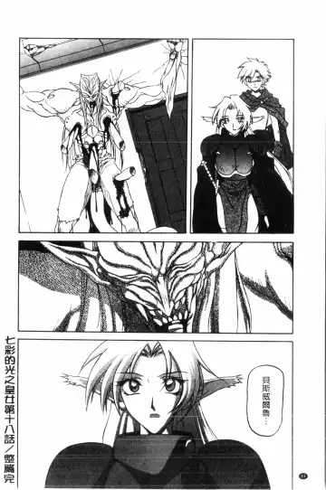 [Sanbun Kyoden] Shichisai no Lamuros 2 | 七彩的LAMUROS 2 Fhentai - Page 85