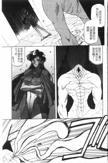 [Sanbun Kyoden] Shichisai no Lamuros 2 | 七彩的LAMUROS 2 Fhentai - Page 88